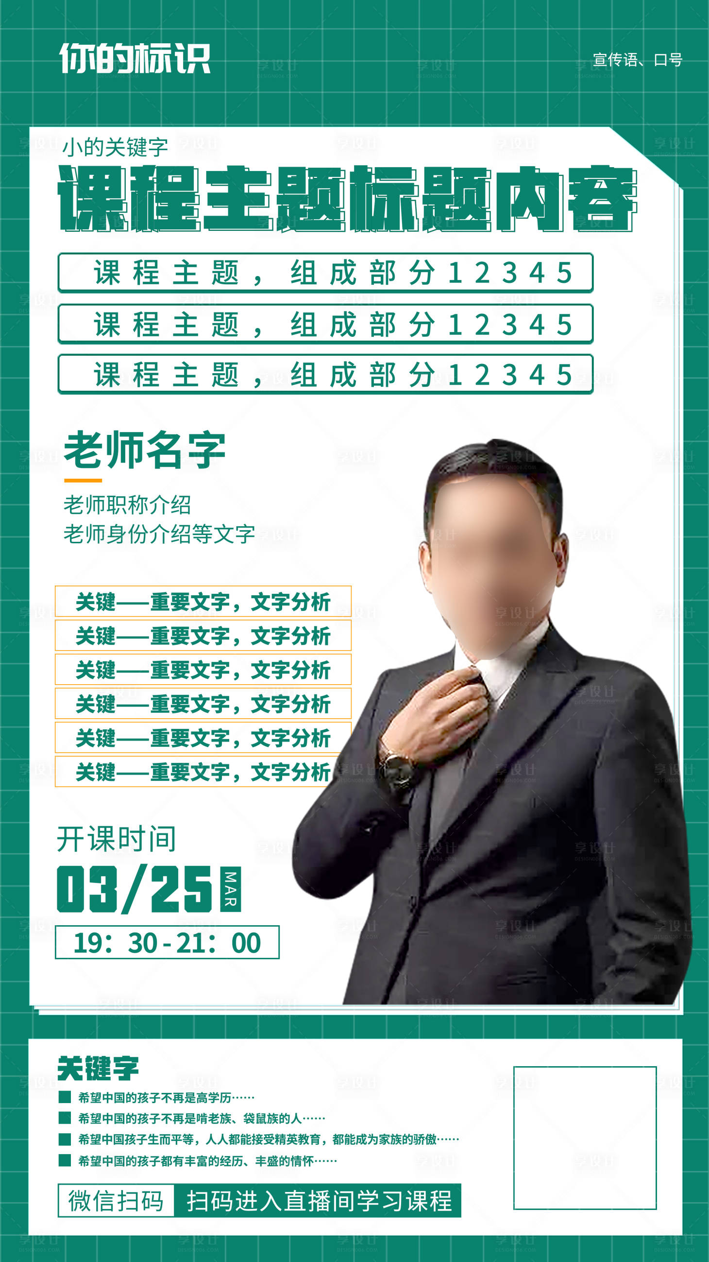 源文件下載【享設(shè)計】搜索編號：71020000590665808【教育類培訓(xùn)課宣傳海報】