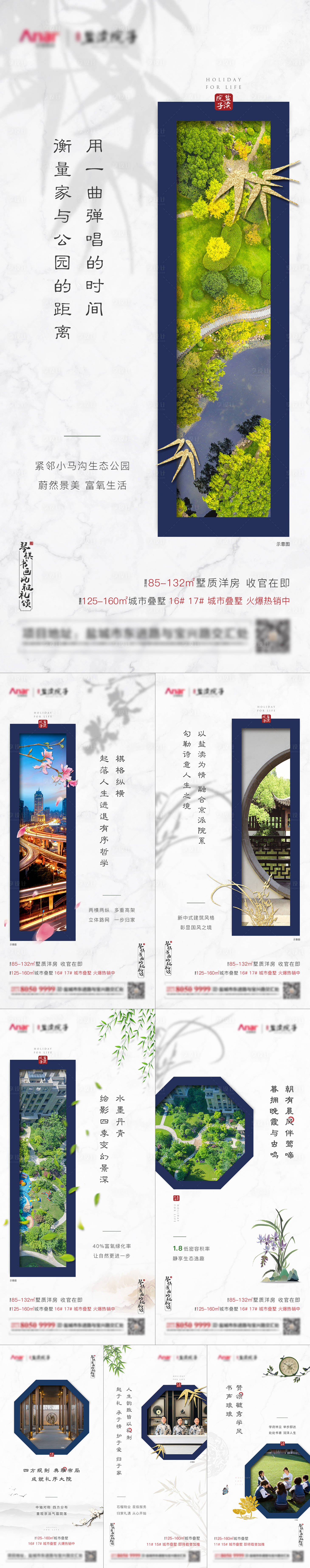 源文件下载【享设计】搜索编号：65710000574965454【中式地产国风系列价值点调性刷屏海报】