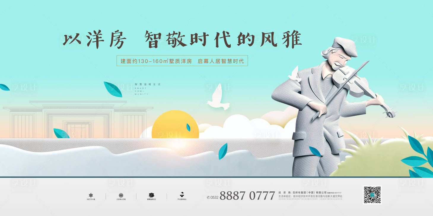 源文件下載【享設計】搜索編號：24090000477344962【地產灣居開盤主形象宣傳海報展板】
