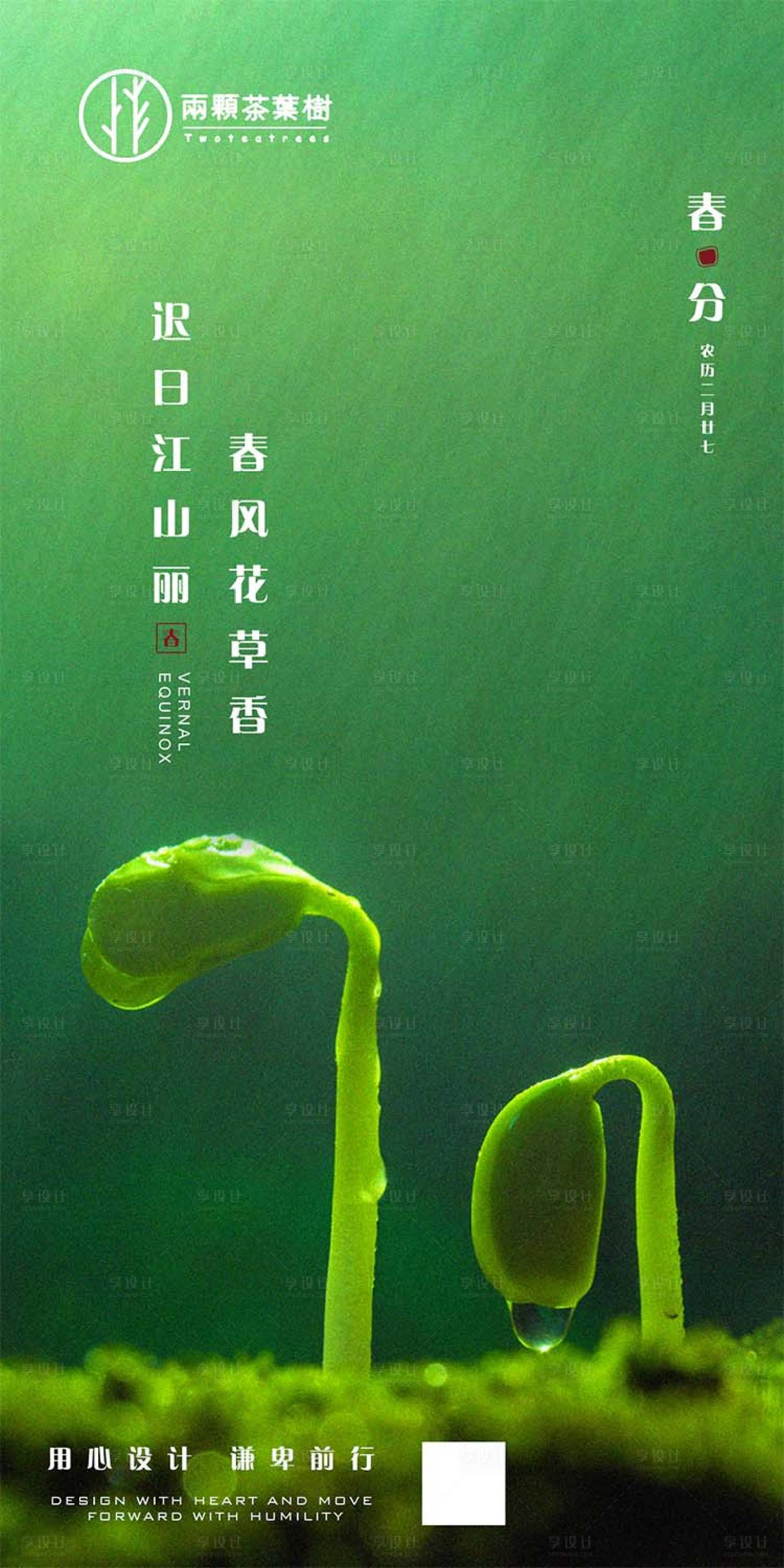 源文件下載【享設(shè)計(jì)】搜索編號(hào)：36350000523476928【春分節(jié)氣移動(dòng)端海報(bào)】