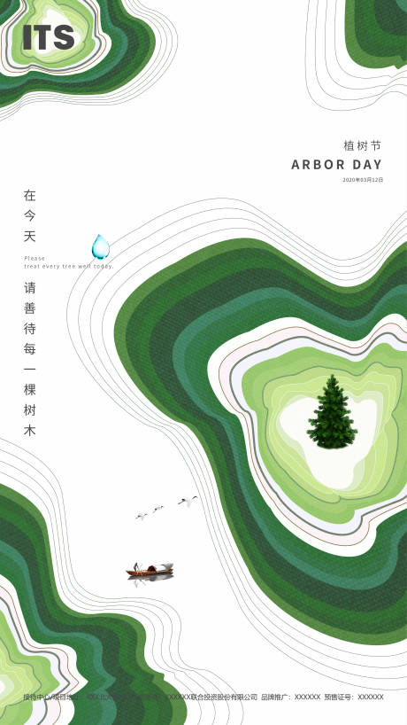 源文件下載【享設(shè)計(jì)】搜索編號：84000000487653781【植樹節(jié)創(chuàng)意海報(bào)】