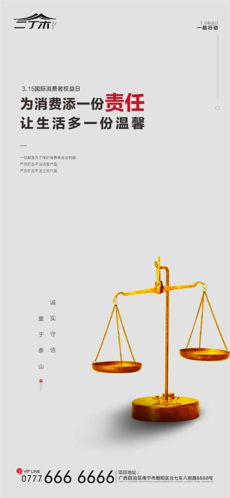 源文件下载【享设计】搜索编号：60990000516907272【消费者权益日微信海报】