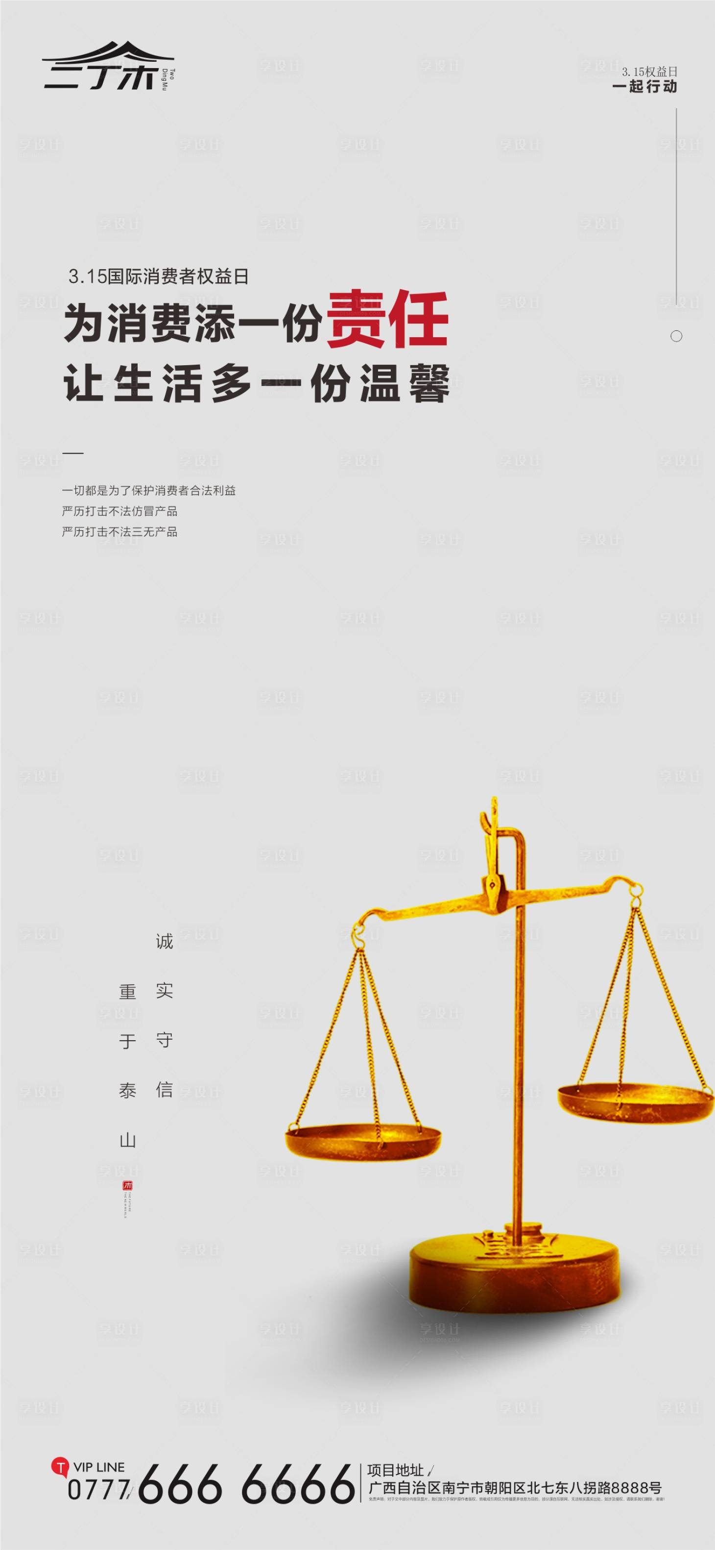 源文件下載【享設計】搜索編號：60990000516907272【消費者權益日微信海報】