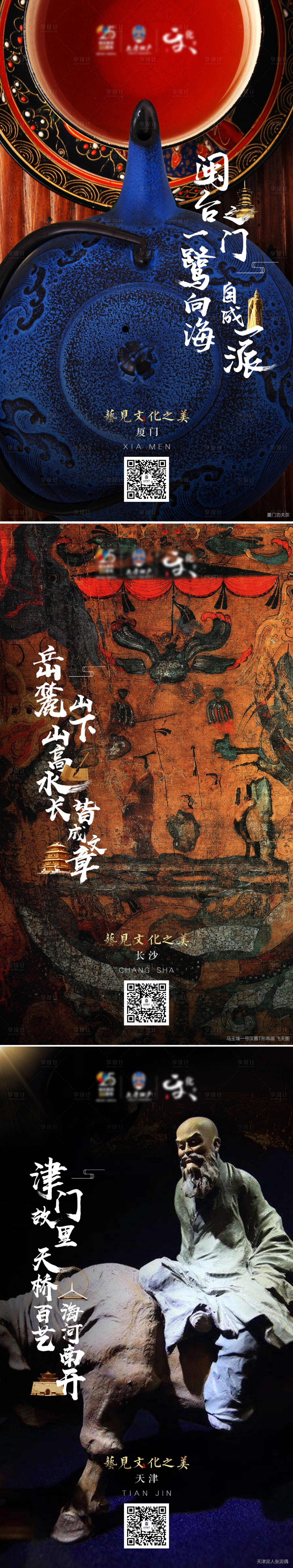 源文件下载【城市厦门意境系列海报】编号：33340000538229878
