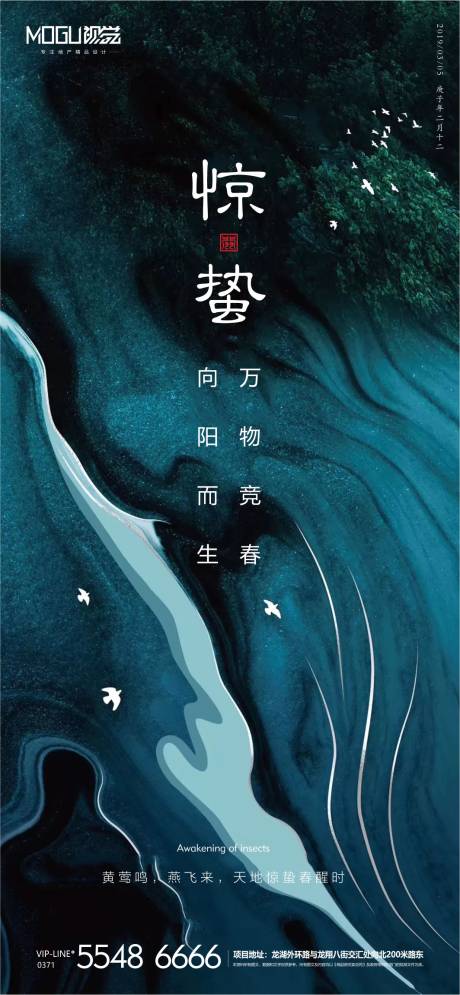 源文件下載【享設(shè)計(jì)】搜索編號(hào)：92770000467107548【地產(chǎn)驚蟄微信海報(bào)】