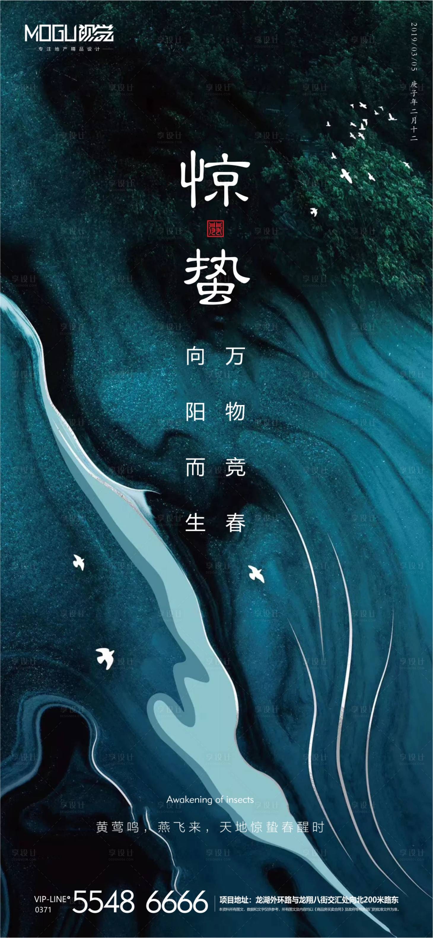 源文件下载【地产惊蛰微信海报】编号：92770000467107548