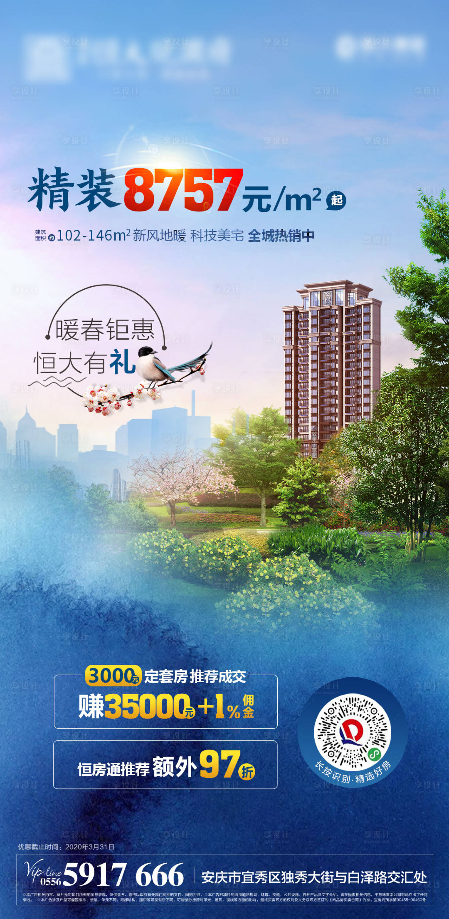 源文件下载【地产特价房新政策优惠宣传海报】编号：92420000501862756
