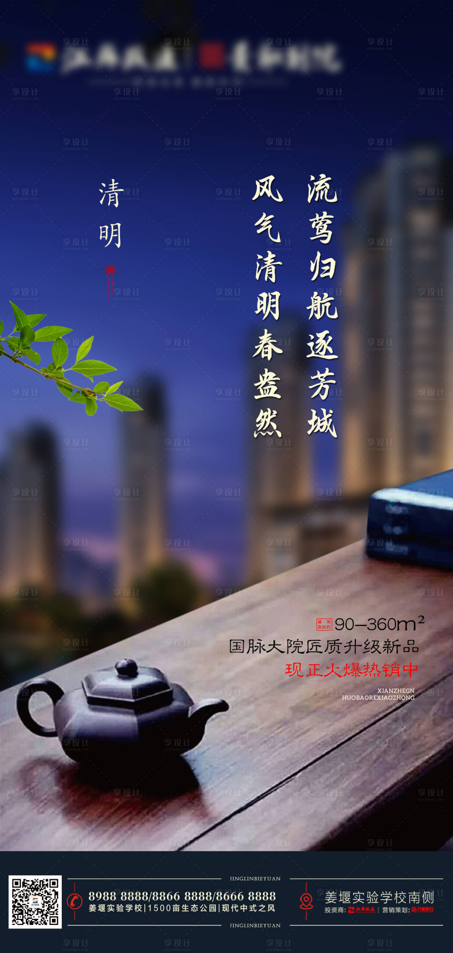 源文件下載【享設計】搜索編號：50920000610973535【地產清明節移動端海報】