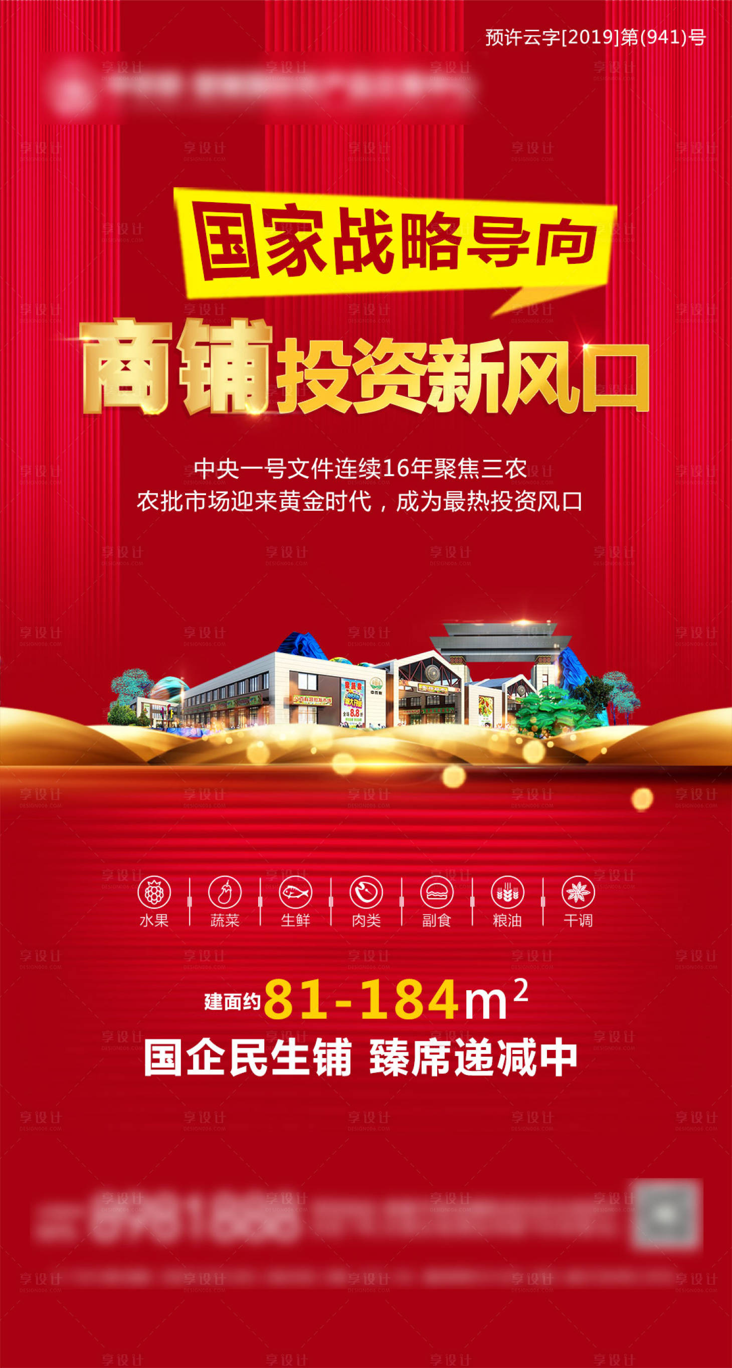 源文件下載【享設計】搜索編號：85920000605056075【地產商業稿】