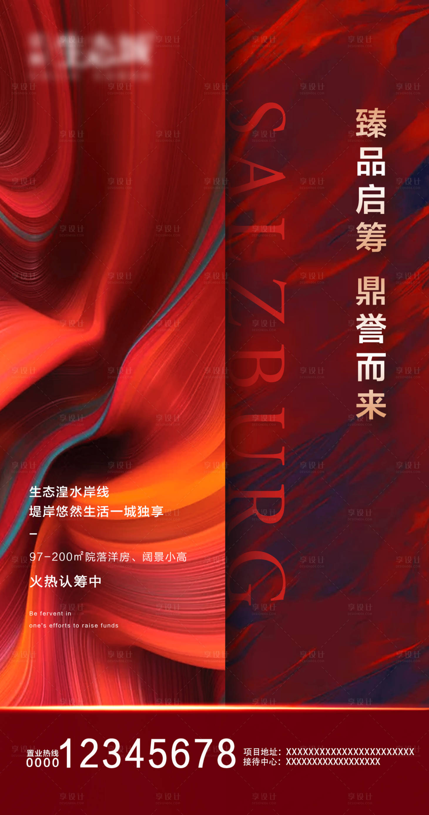 源文件下载【地产红金火爆认筹海报】编号：62540000536114131