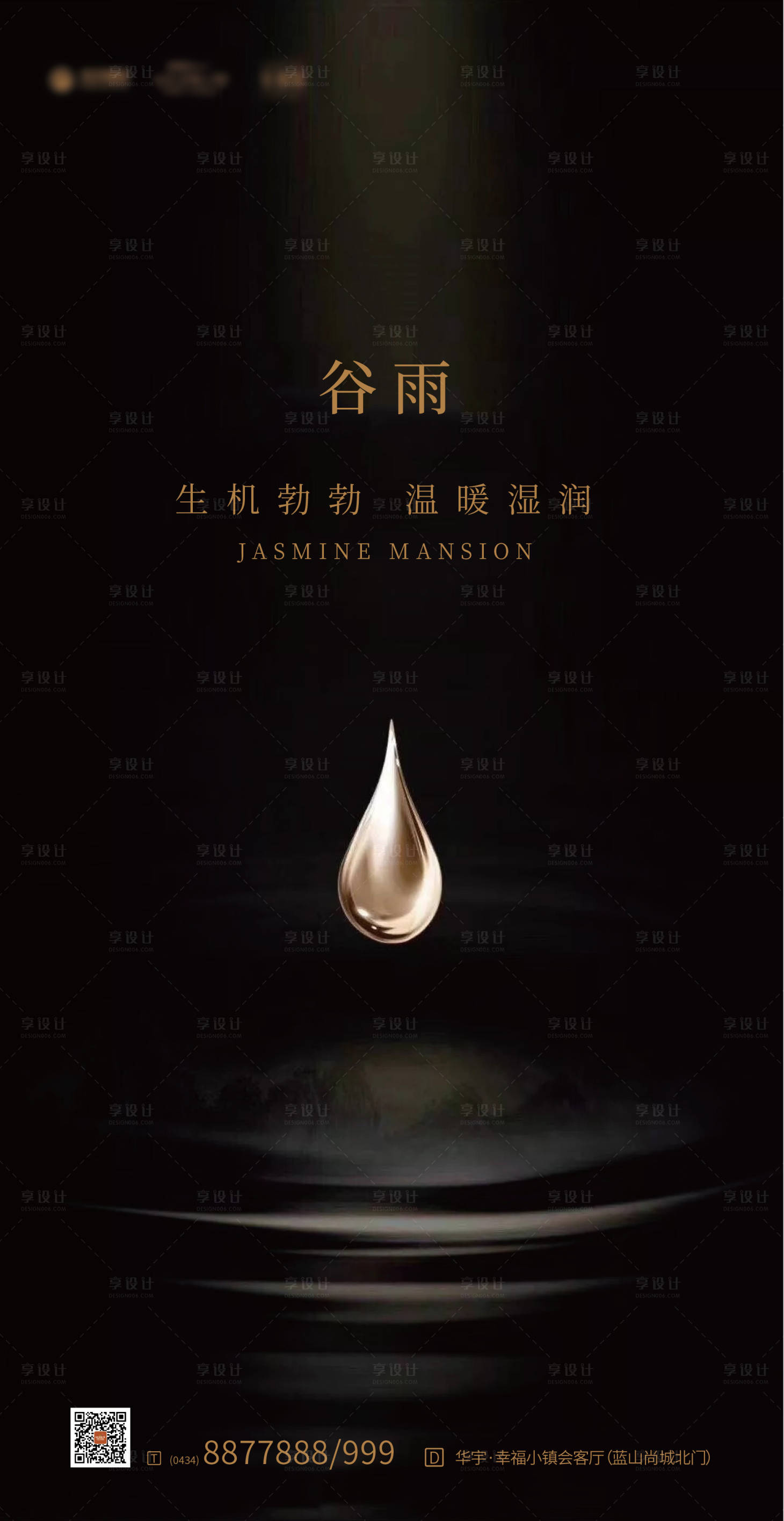 源文件下載【谷雨節氣海報】編號：18300000550646566