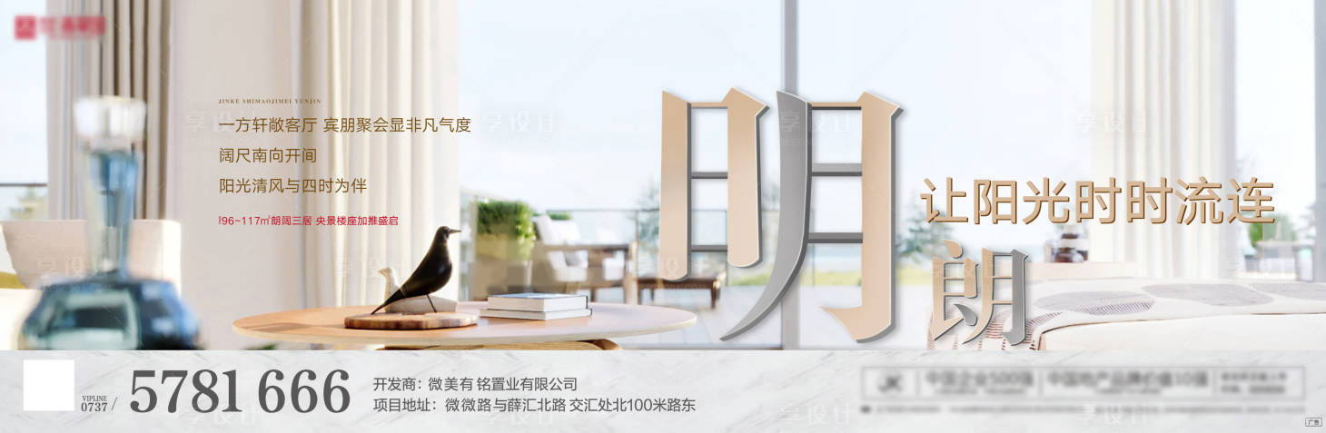 源文件下載【享設(shè)計(jì)】搜索編號(hào)：78640000609756316【房地產(chǎn)明朗戶型價(jià)值點(diǎn)海報(bào)】