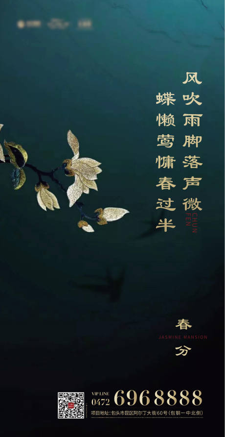 源文件下載【春分節氣移動端海報】編號：25890000525285034