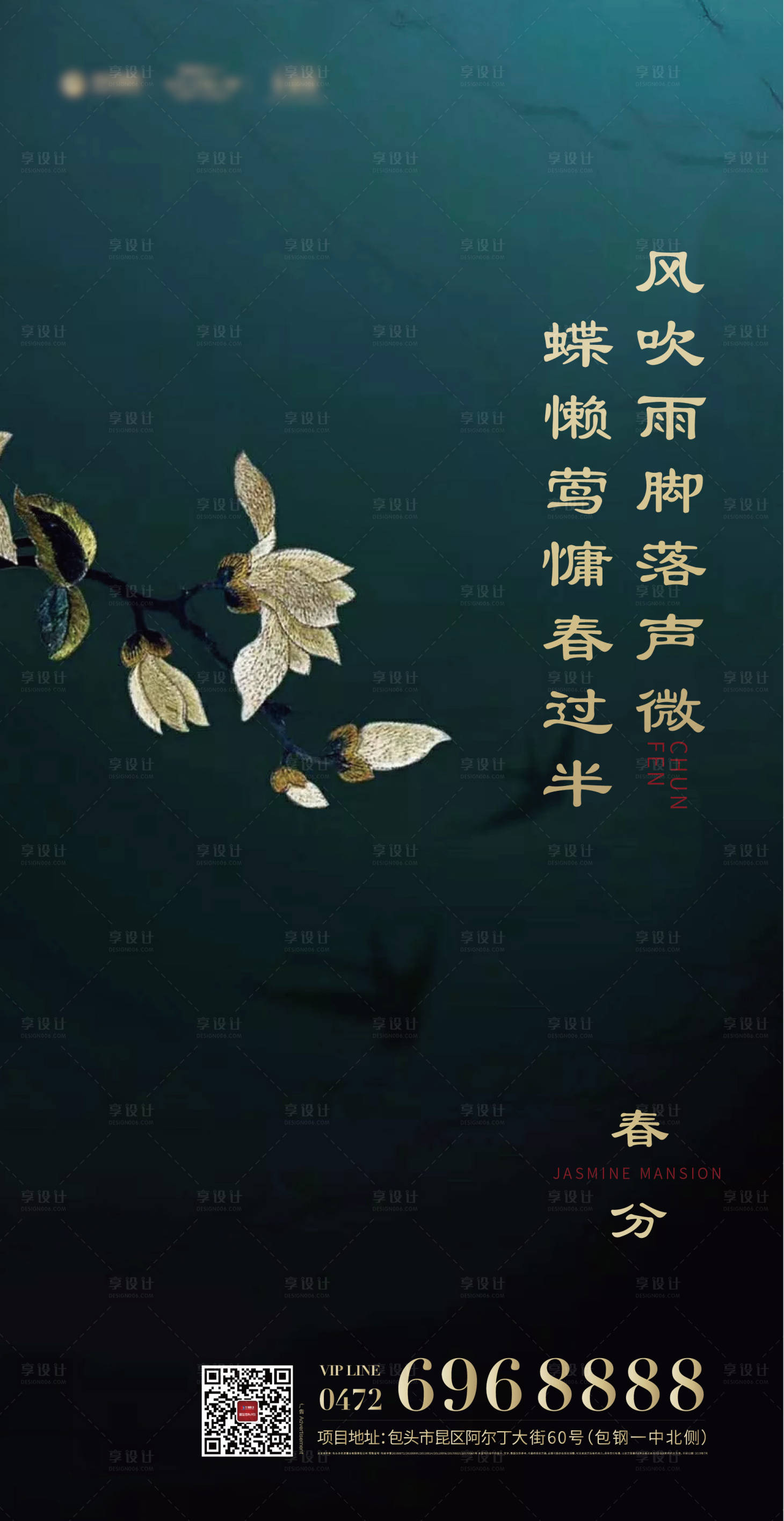 源文件下载【春分节气移动端海报】编号：25890000525285034