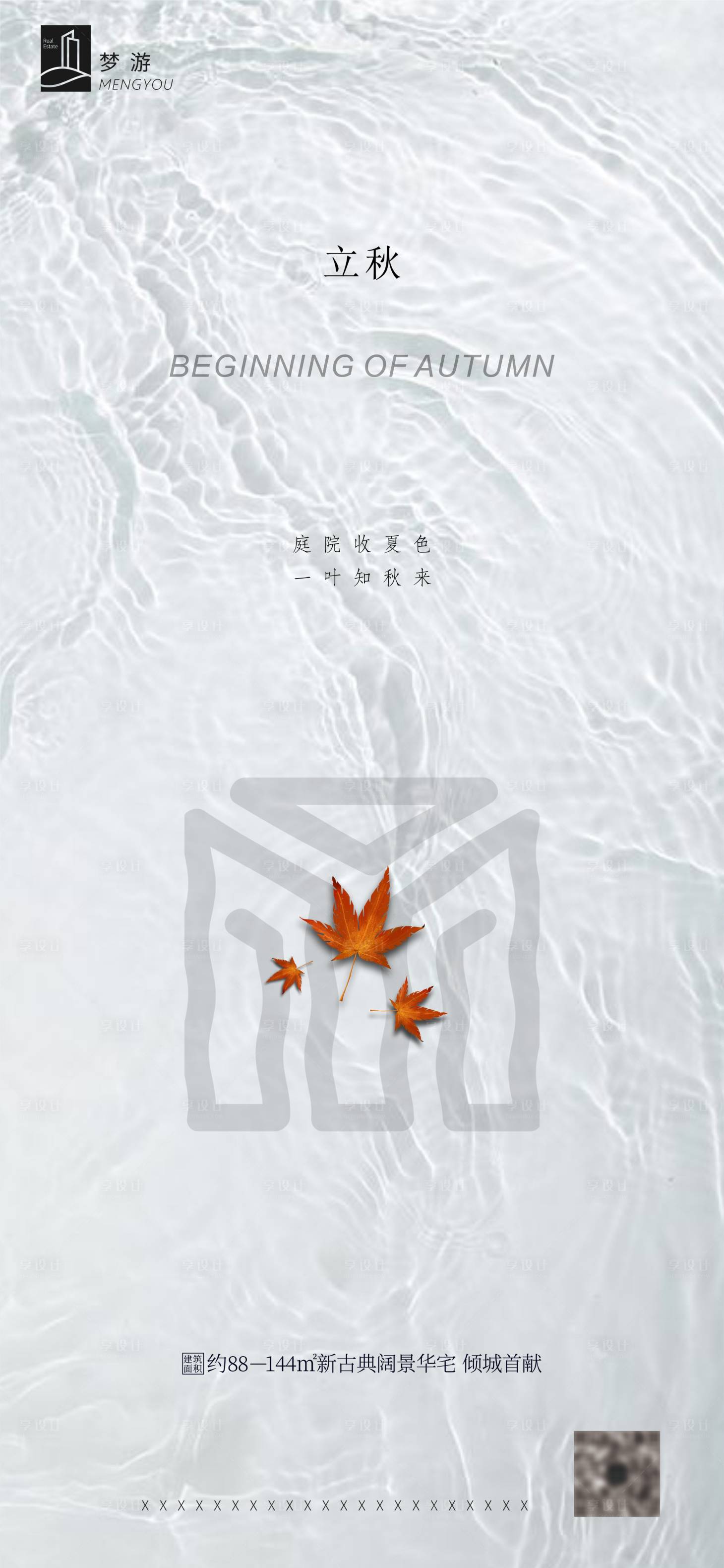 源文件下载【享设计】搜索编号：25880000573031344【立秋节气海报】