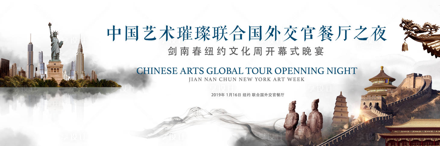 源文件下载【享设计】搜索编号：93350000629027087【中国纽约艺术文化周开幕式背景板】