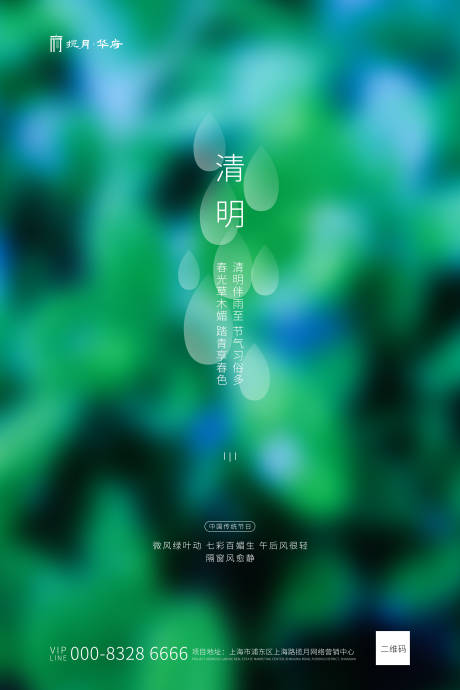 源文件下載【清明節綠色簡約海報】編號：58710000538434456