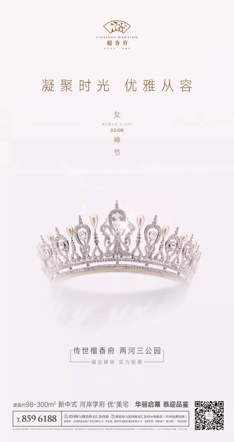 源文件下载【享设计】搜索编号：85310000491718740【三八女神节移动端海报】