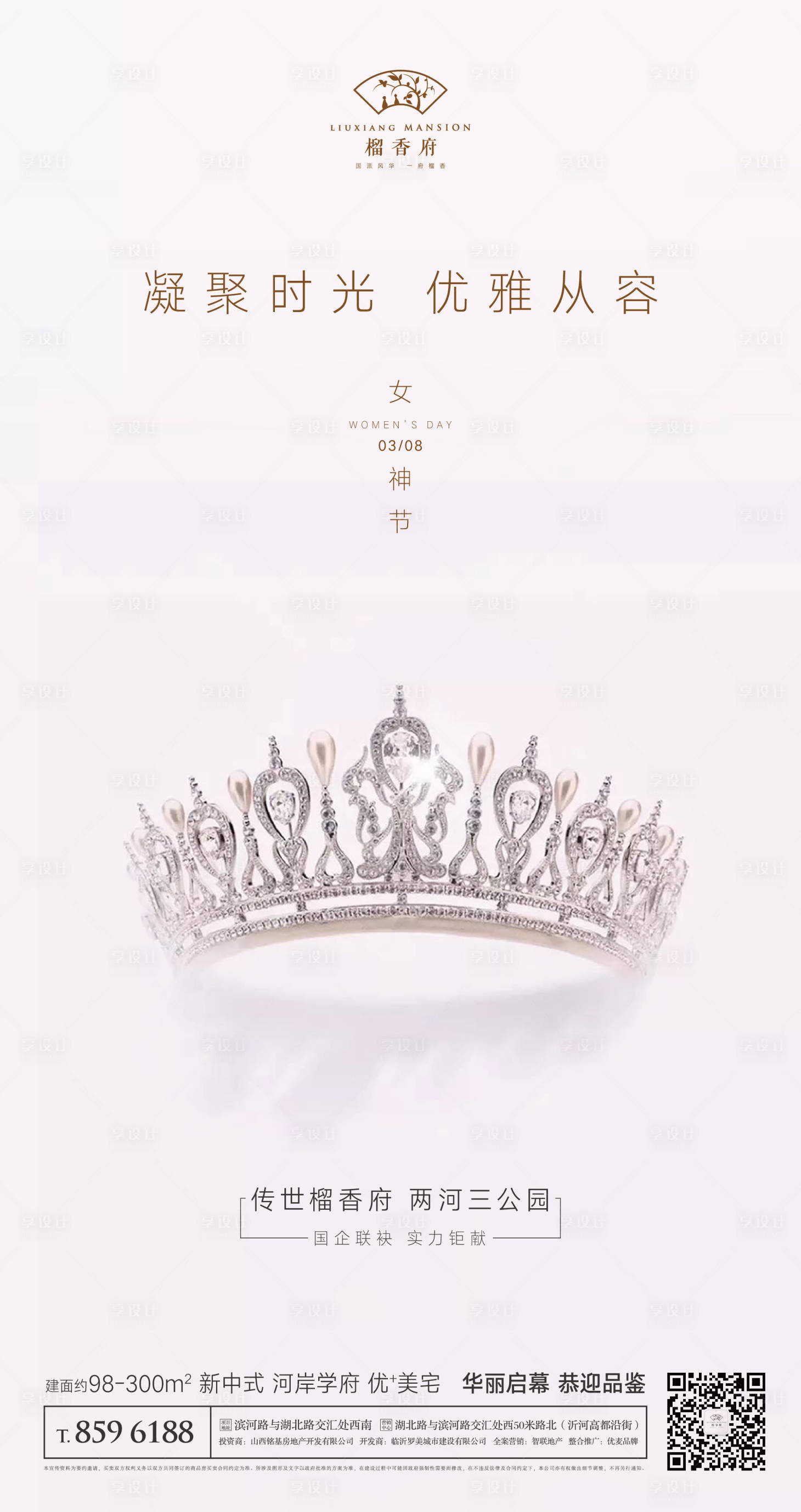 源文件下載【享設計】搜索編號：85310000491718740【三八女神節移動端海報】
