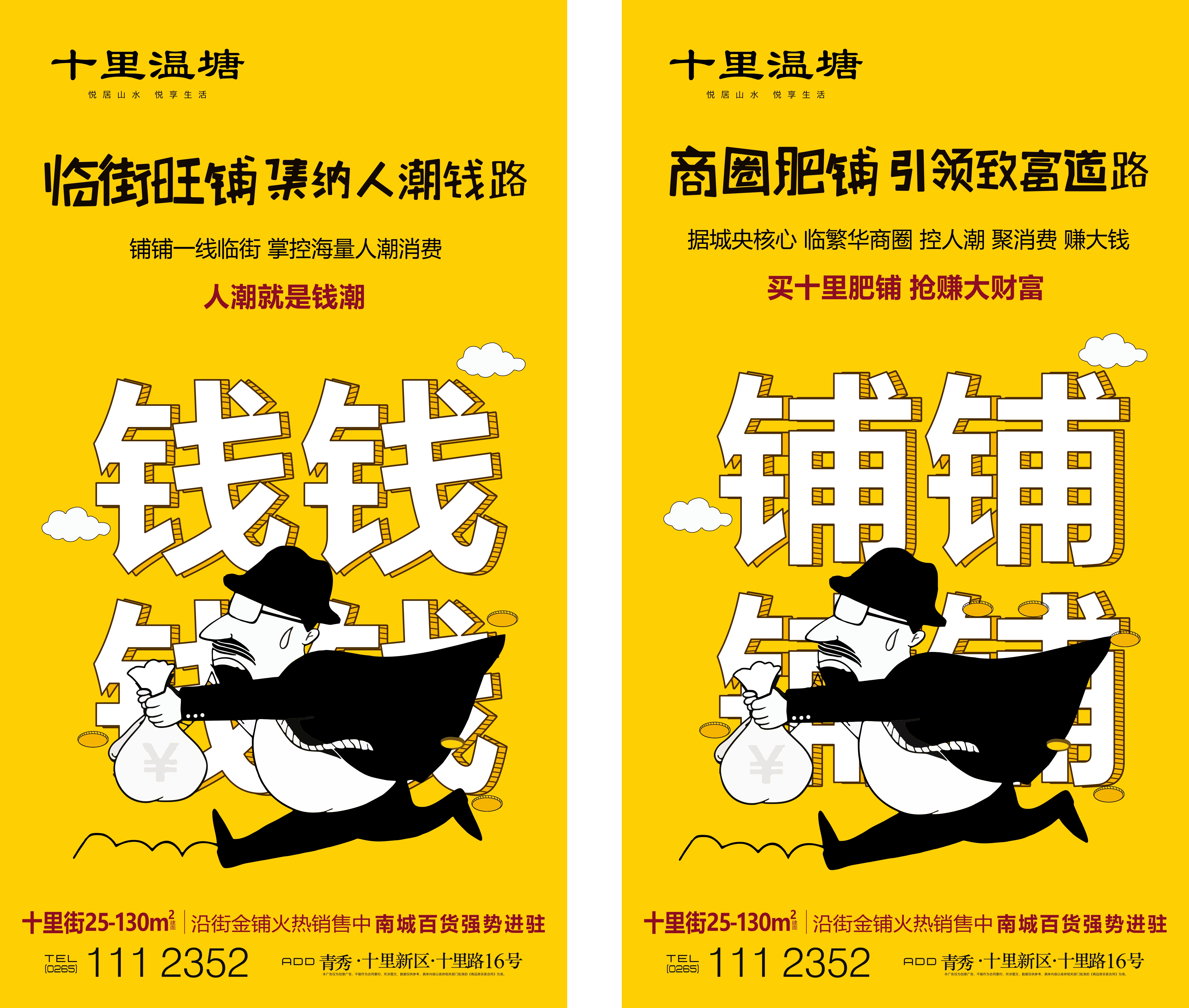 地产商铺海报系列黄色色cdr广告设计作品素材免费下载