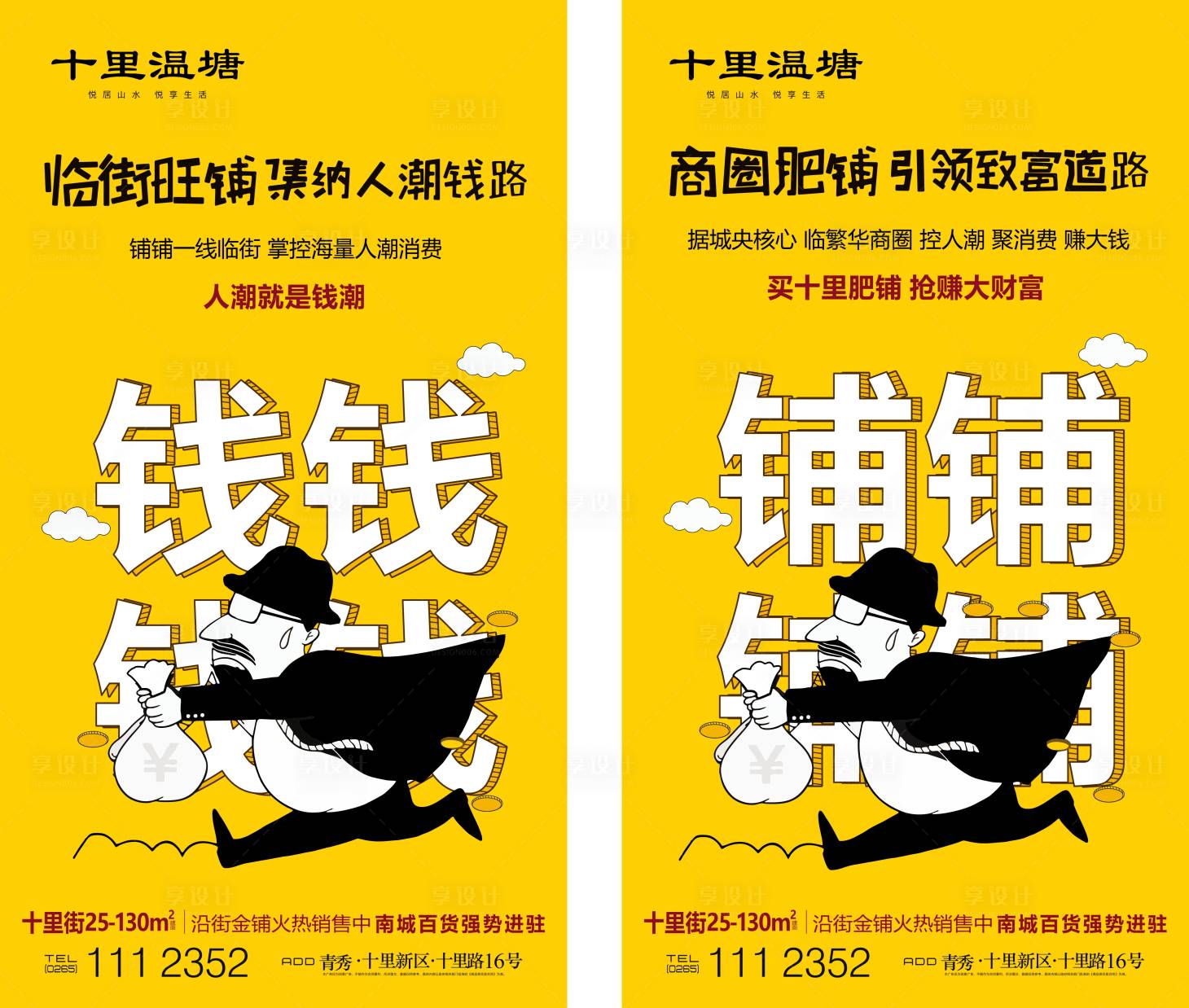 源文件下載【享設(shè)計】搜索編號：28920000513462902【地產(chǎn)商鋪海報系列】