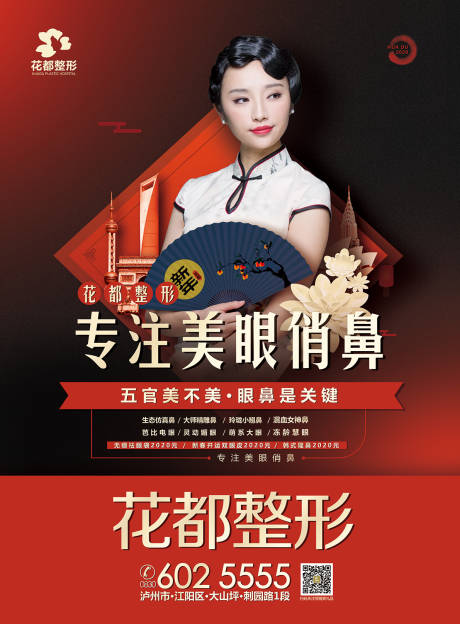 源文件下载【高端医美整形美容新年户外宣传海报】编号：58640000467143242