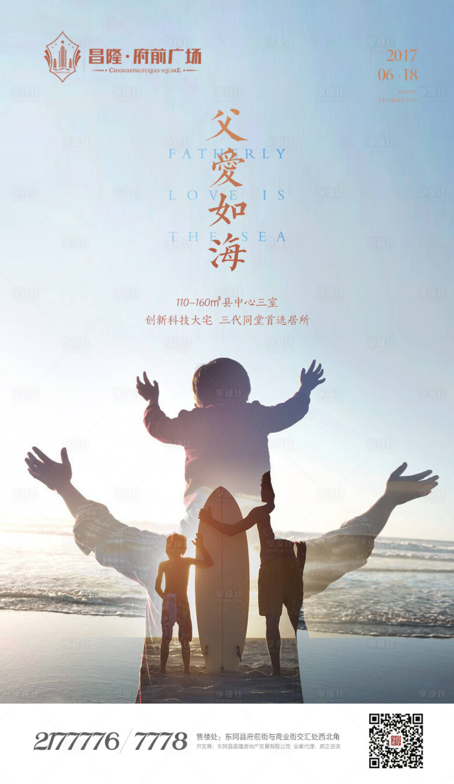 源文件下载【享设计】搜索编号：52090000603694445【父亲节海报】