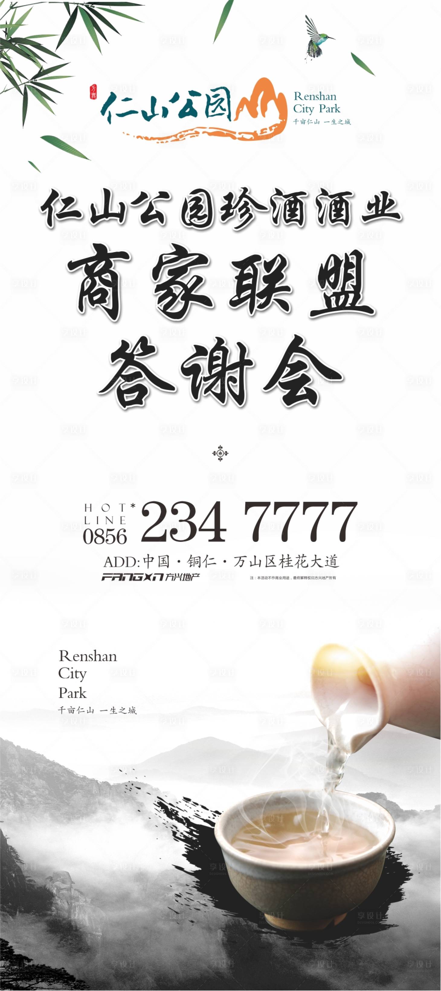 源文件下載【商家聯盟答謝會海報】編號：95130000625514895