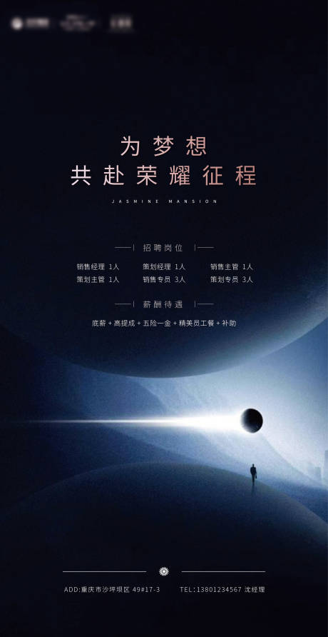 源文件下载【房地产大气招聘移动端海报】编号：50900000575546334