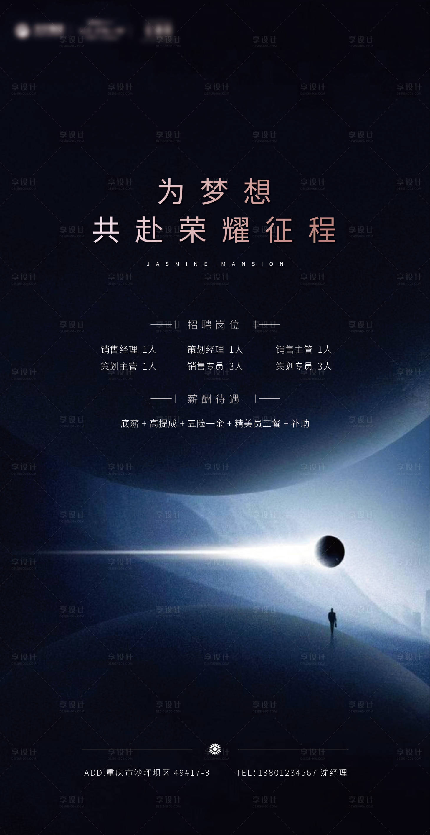 源文件下载【享设计】搜索编号：50900000575546334【房地产大气招聘移动端海报】