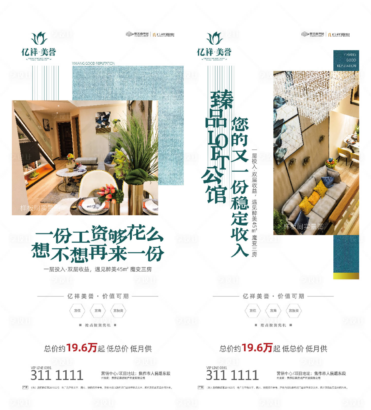 源文件下载【享设计】搜索编号：74440000486786510【地产公寓价值点微信海报】