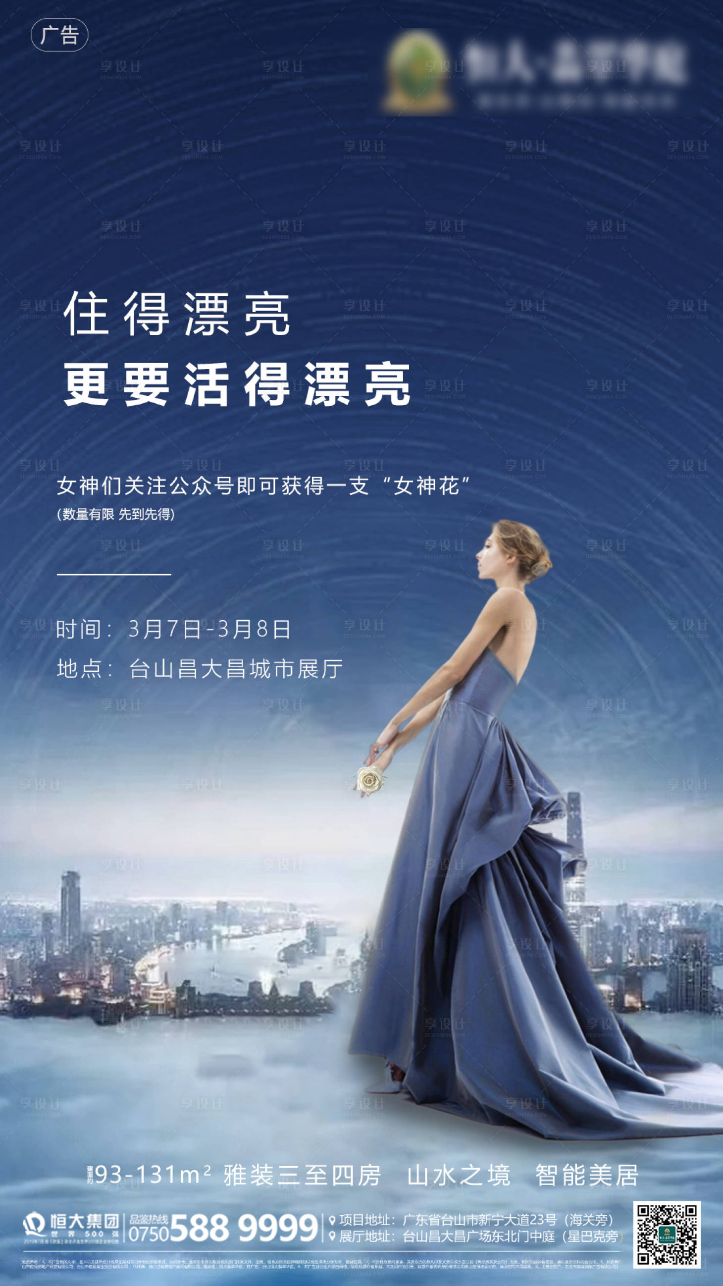 源文件下载【享设计】搜索编号：90620000550131475【3.8妇女节活动海报】