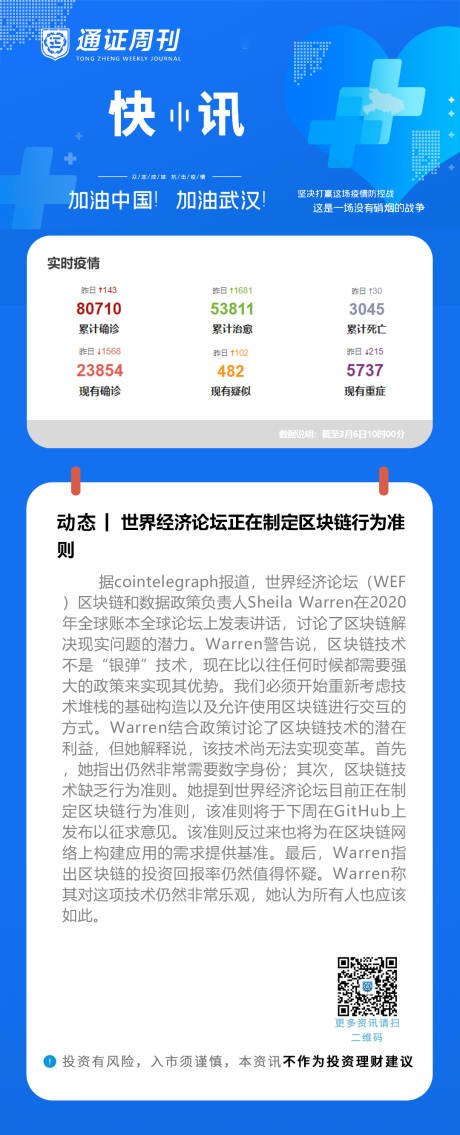 源文件下载【疫情快讯资讯疫情分享海报】编号：37870000494801127