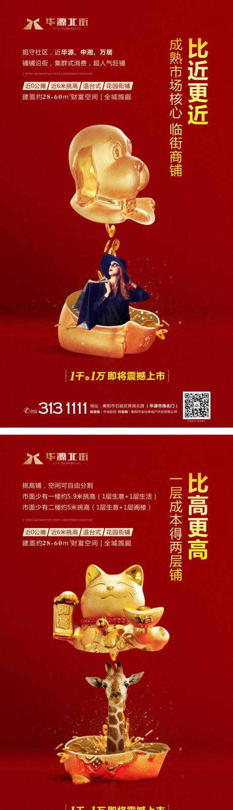 源文件下載【商業地產商鋪招商海報系列】編號：65120000530526278