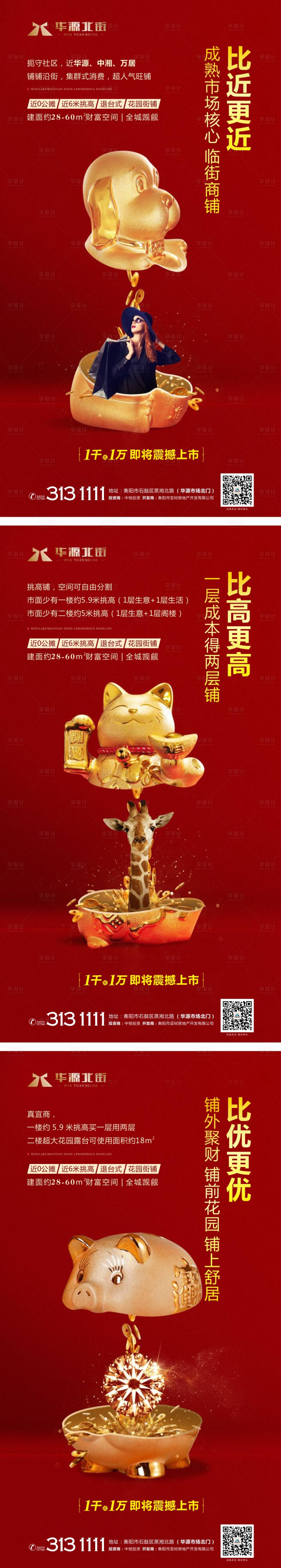源文件下载【商业地产商铺招商海报系列】编号：65120000530526278
