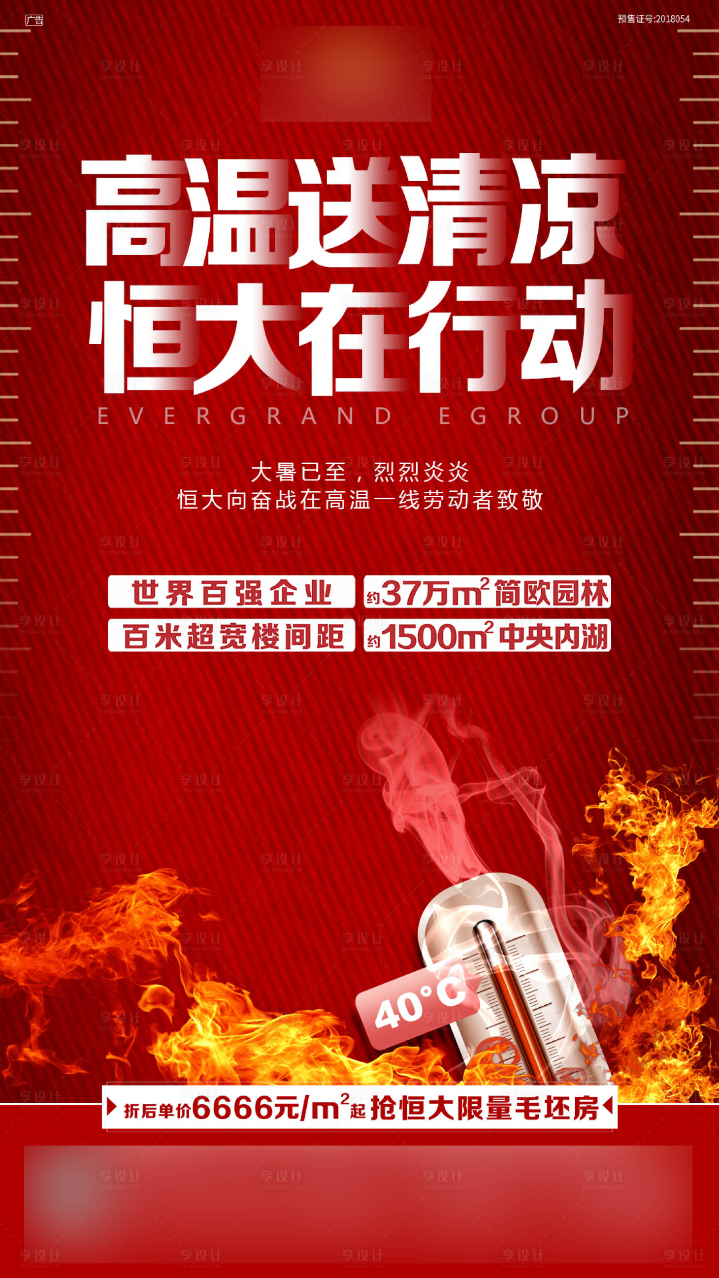 源文件下载【享设计】搜索编号：85950000546159163【高温公益活动单图（TIF用PS打开）】