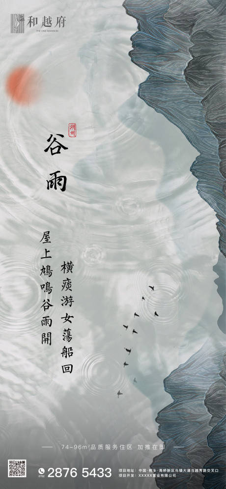 源文件下载【高端中式房地产谷雨节气海报】编号：71960000599331426