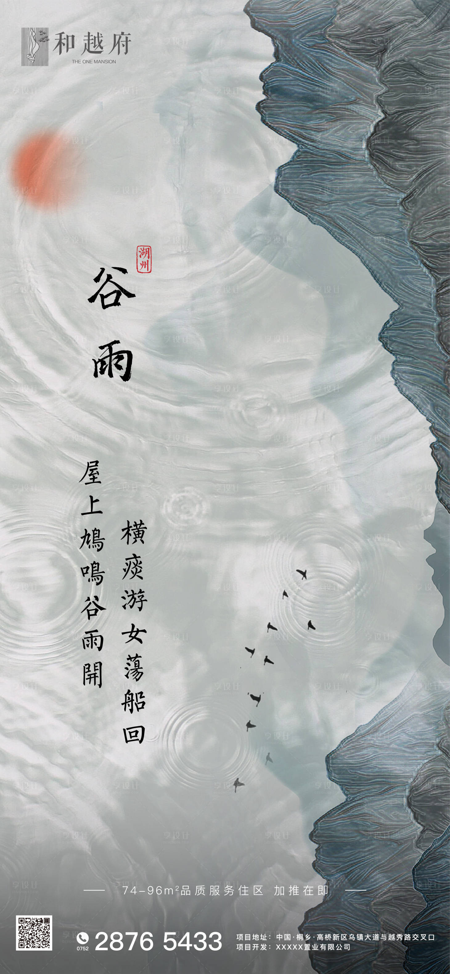 源文件下载【高端中式房地产谷雨节气海报】编号：71960000599331426