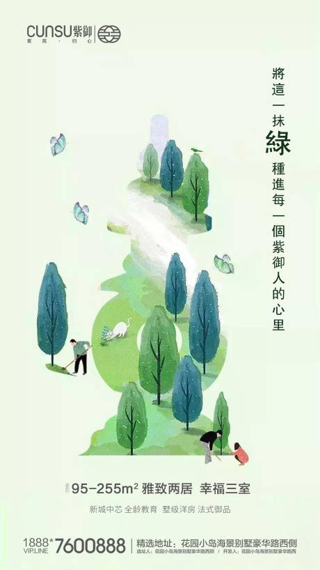 源文件下載【地產植樹節移動端海報】編號：31830000504476613