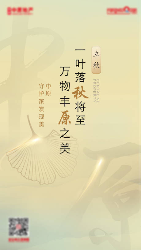 源文件下載【享設計】搜索編號：87140000557401463【立秋節氣移動端海報】