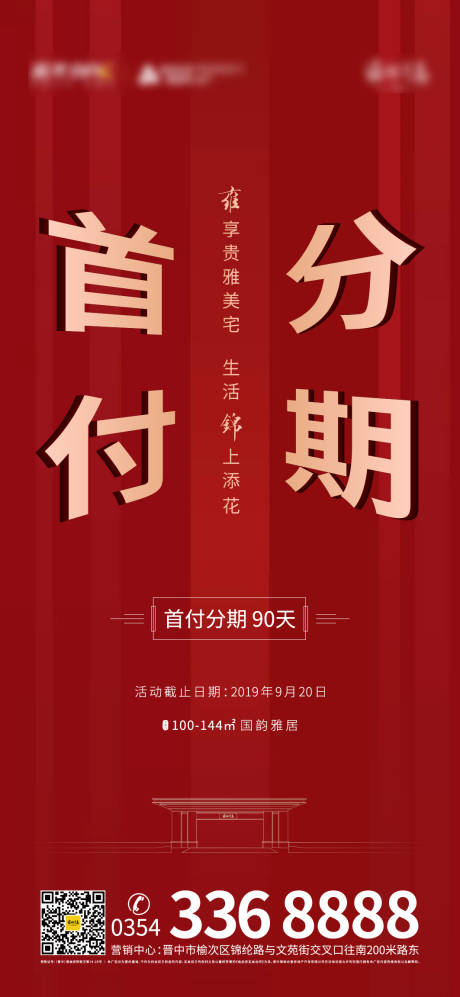 源文件下载【地产首付分期单图】编号：20060000474315660