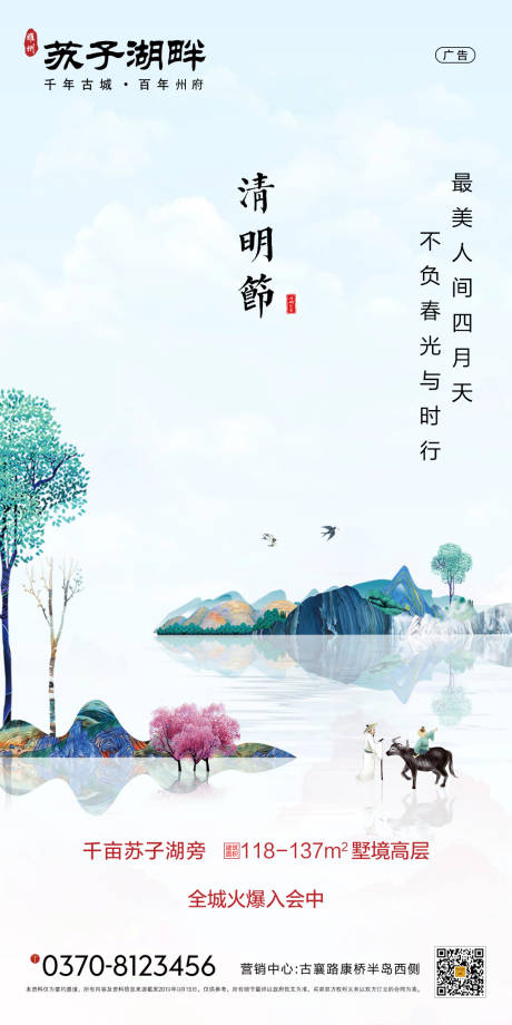 源文件下载【新中式地产清明节海报】编号：63600000627552709