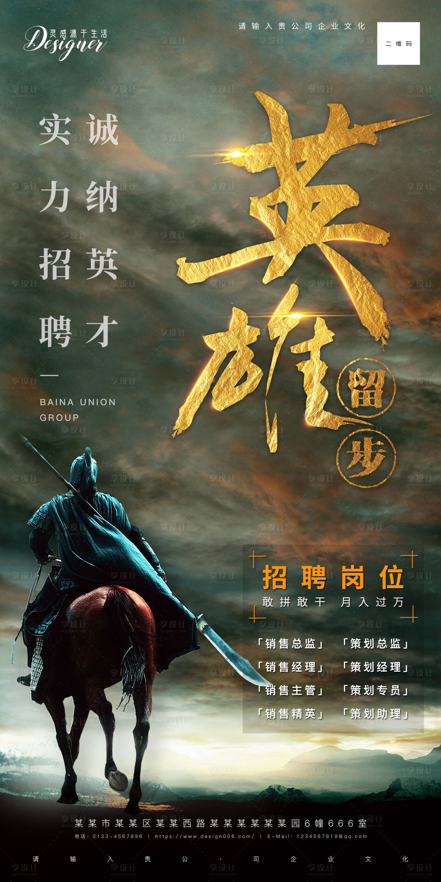 源文件下載【享設計】搜索編號：29770000588434836【招聘移動端海報】