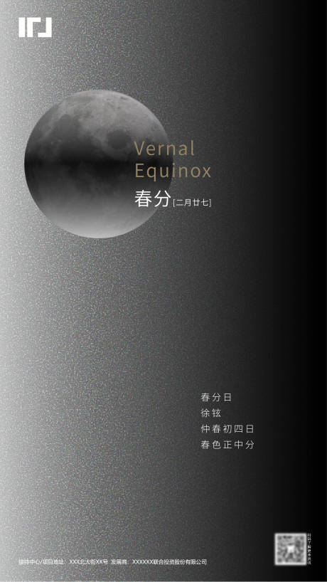 源文件下载【地产春分创意海报】编号：88910000551091386