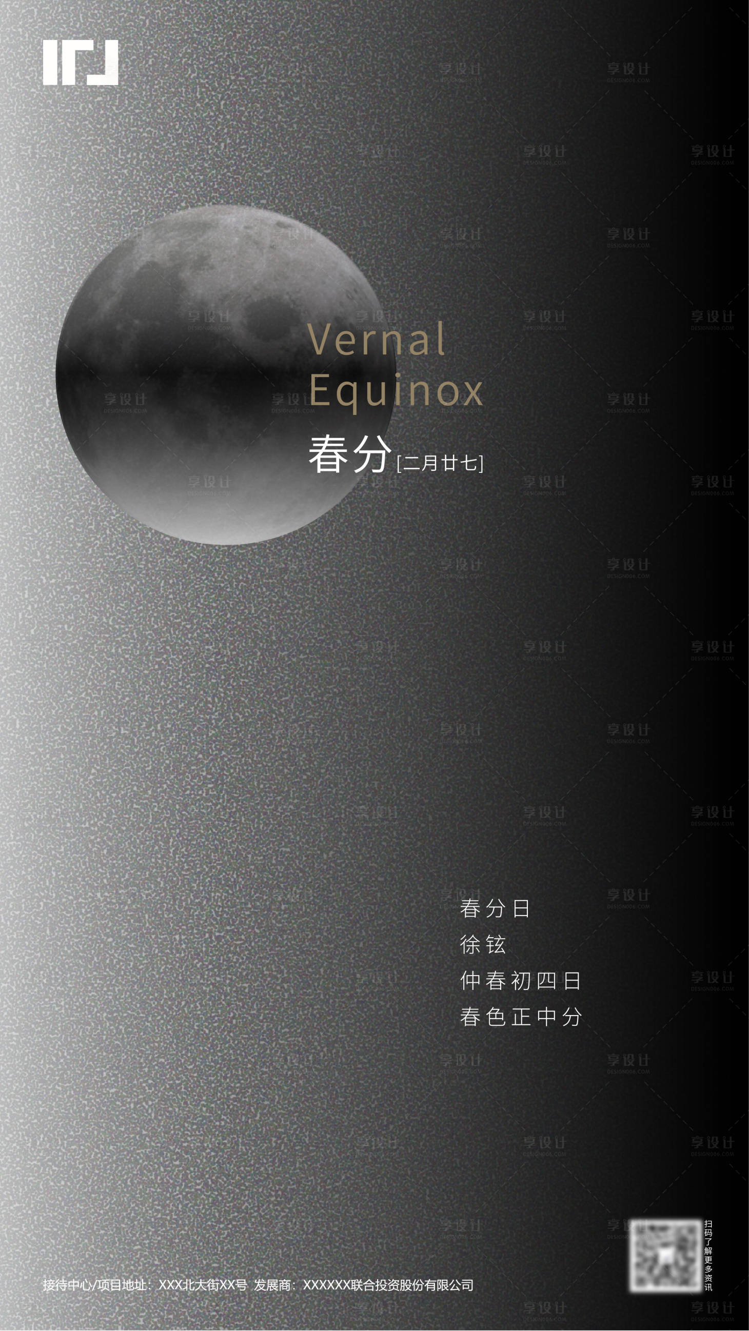 源文件下載【享設計】搜索編號：88910000551091386【地產春分創意海報】