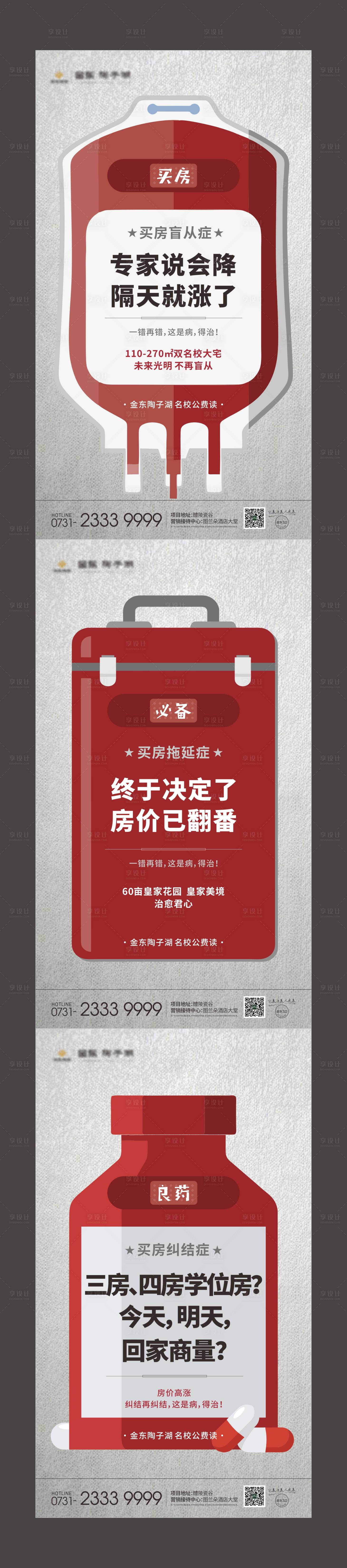 源文件下载【享设计】搜索编号：77030000484897252【高端地产买房涨价系列海报】