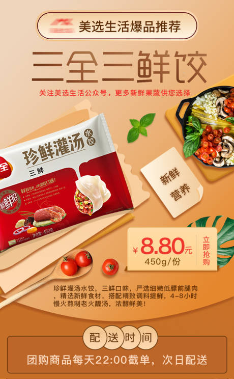 水饺新品宣传海报
