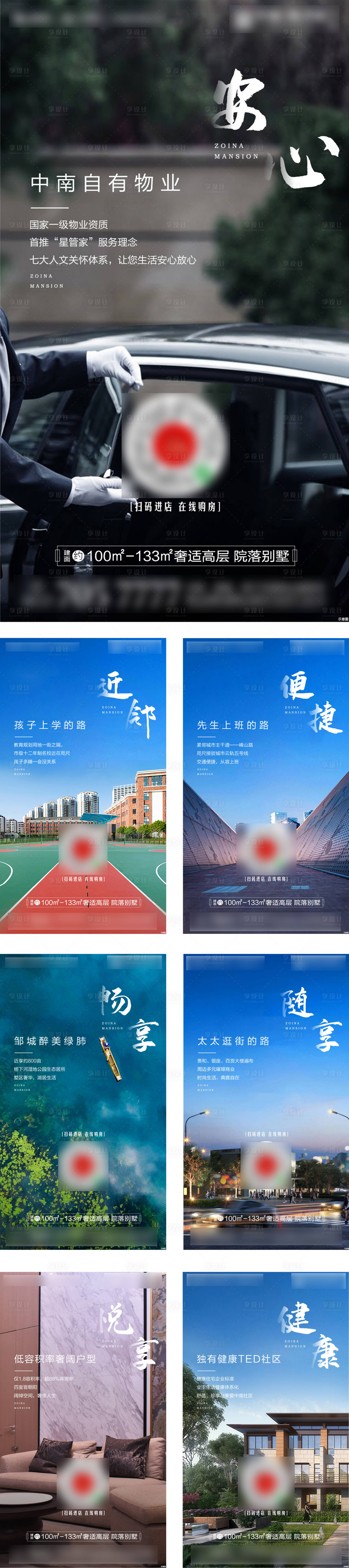 源文件下載【享設計】搜索編號：10350000569709205【房地產價值點賣點系列海報】
