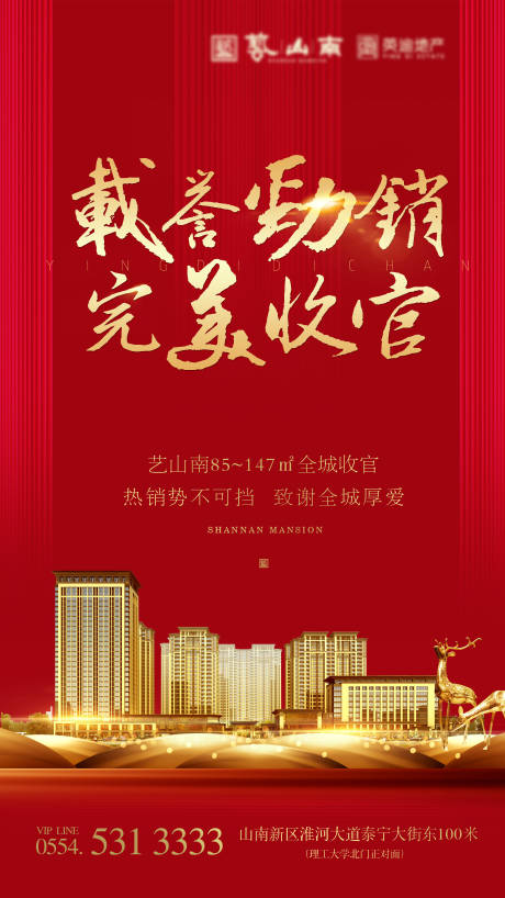 源文件下载【地产收官热销单图海报】编号：36870000604849188