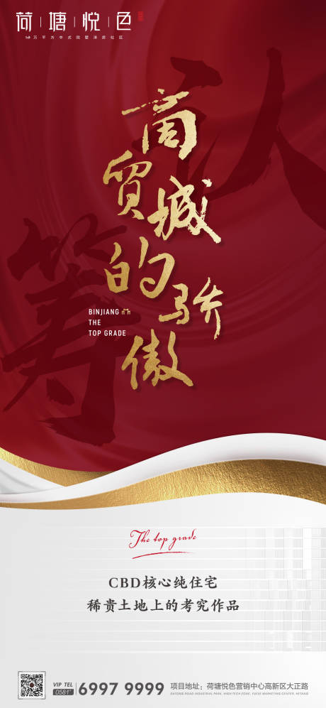 源文件下载【商业地产品推微信海报】编号：83540000496501391